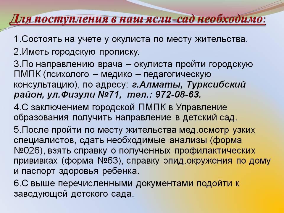 Информация о детском саде