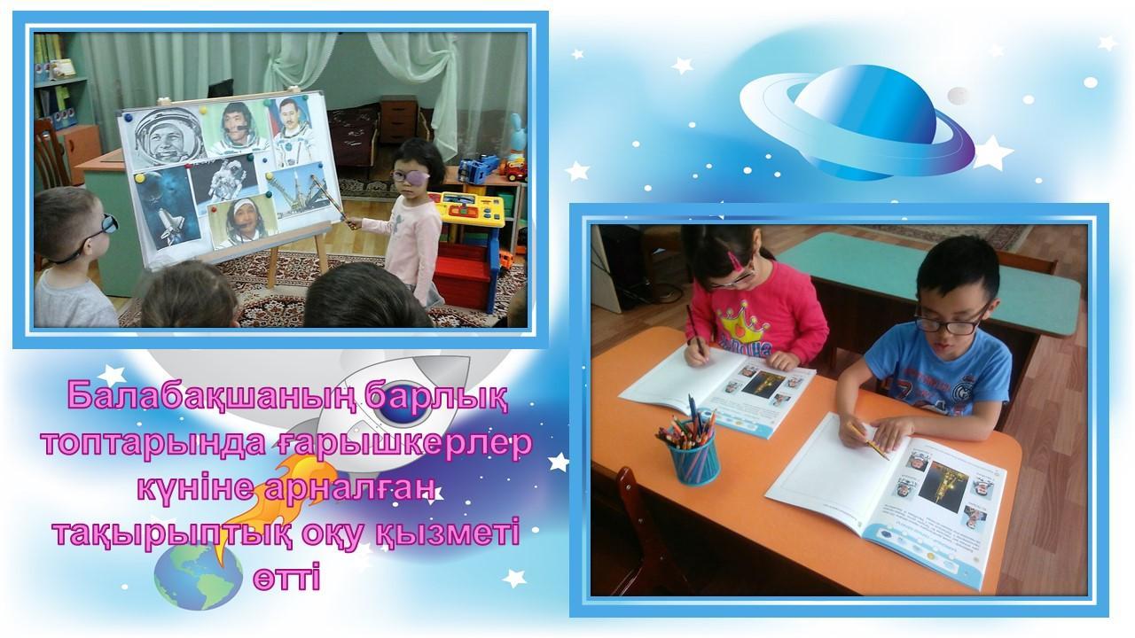 12 сәуір - ғарышкерлер күні