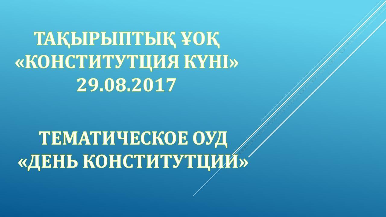 Конститутция күні 