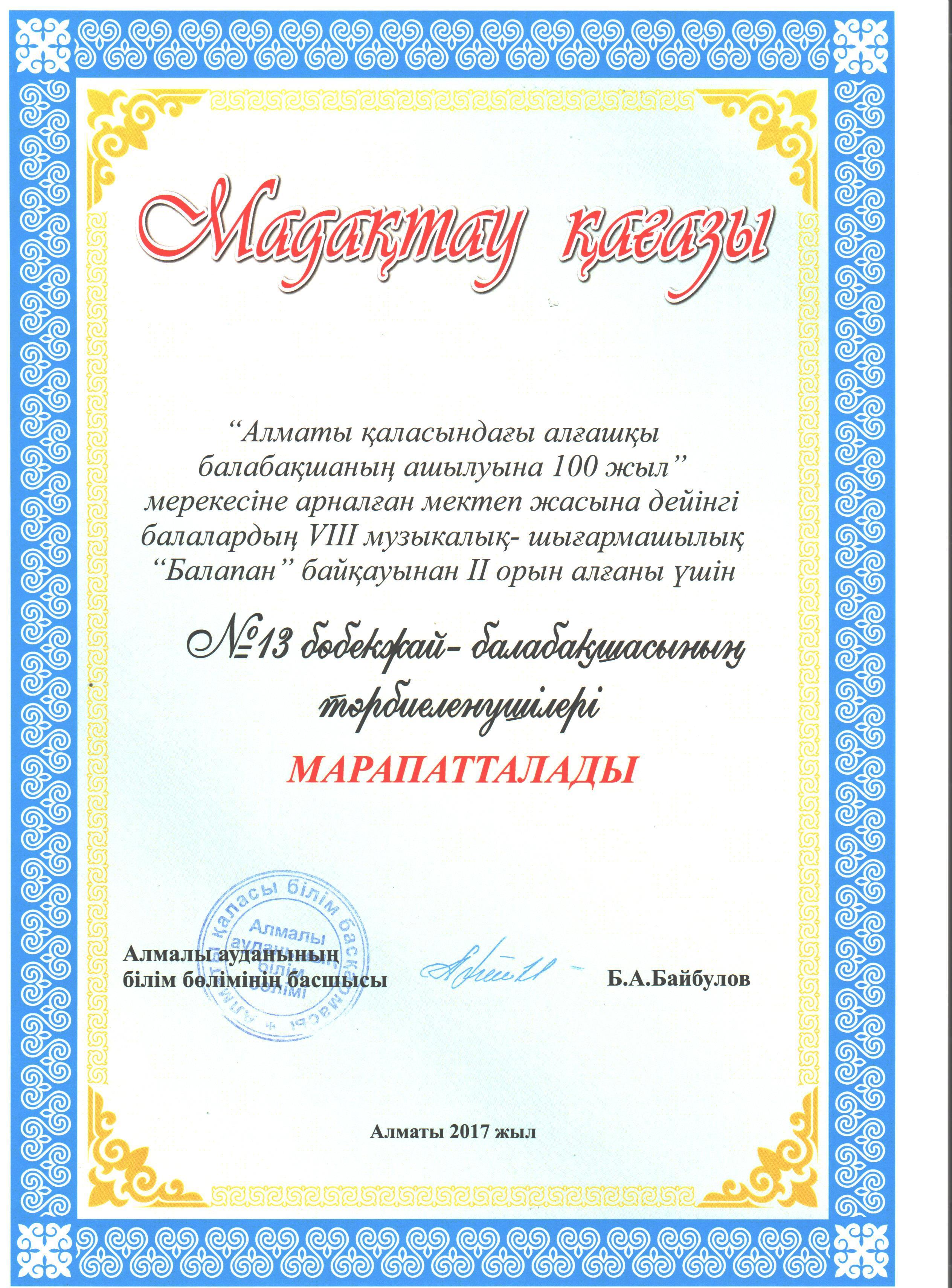 VIII музыкалық-шығармашылық "Балапан" байқауы