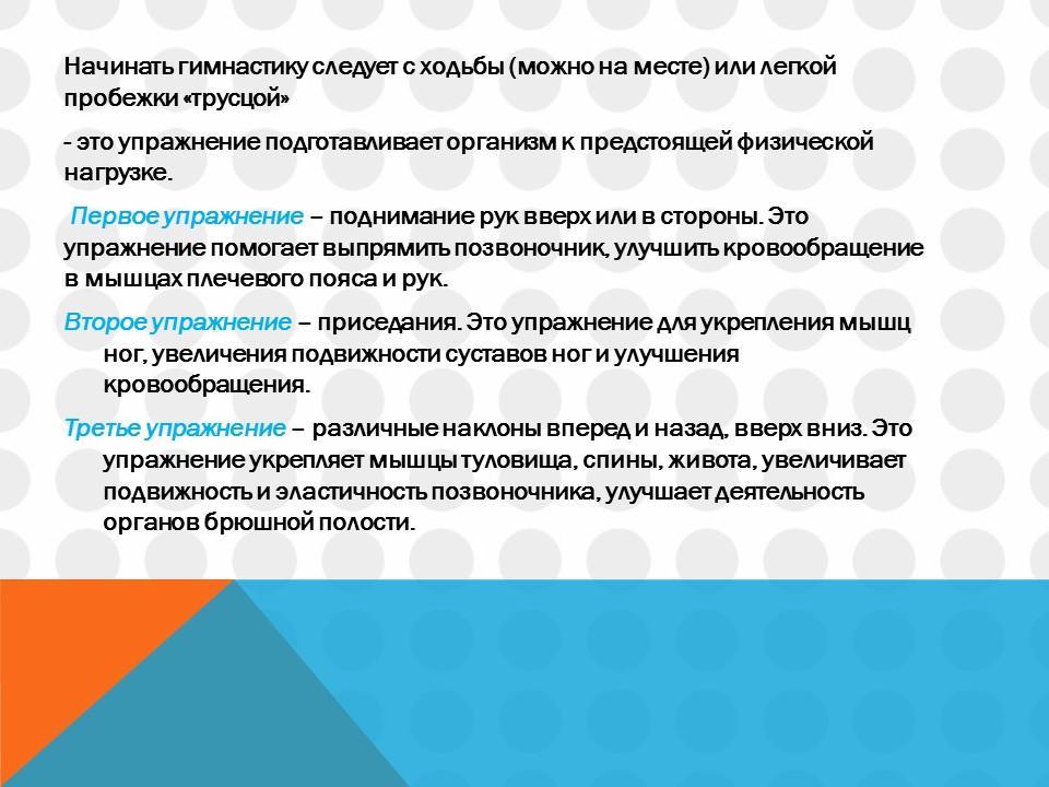 Утрення гимнастика и гимнастика после сна