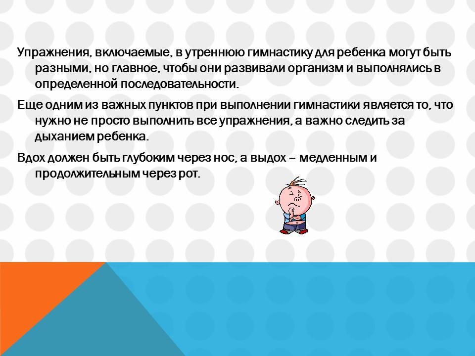 Утрення гимнастика и гимнастика после сна