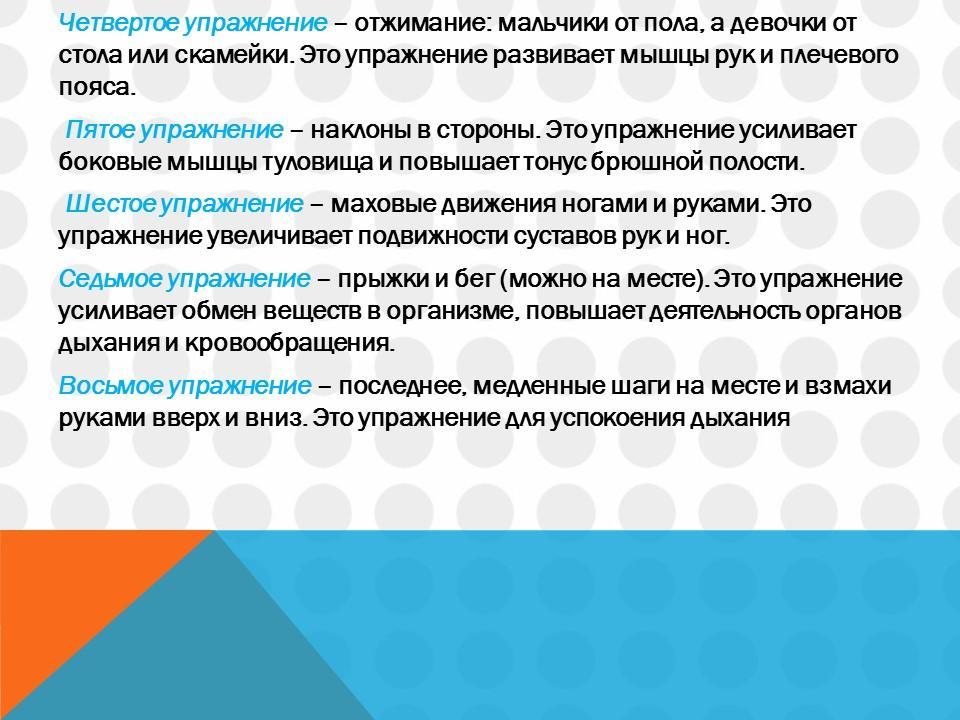 Утрення гимнастика и гимнастика после сна