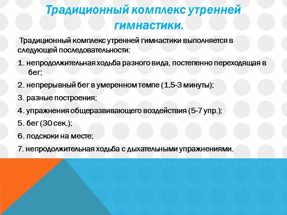 Утрення гимнастика и гимнастика после сна