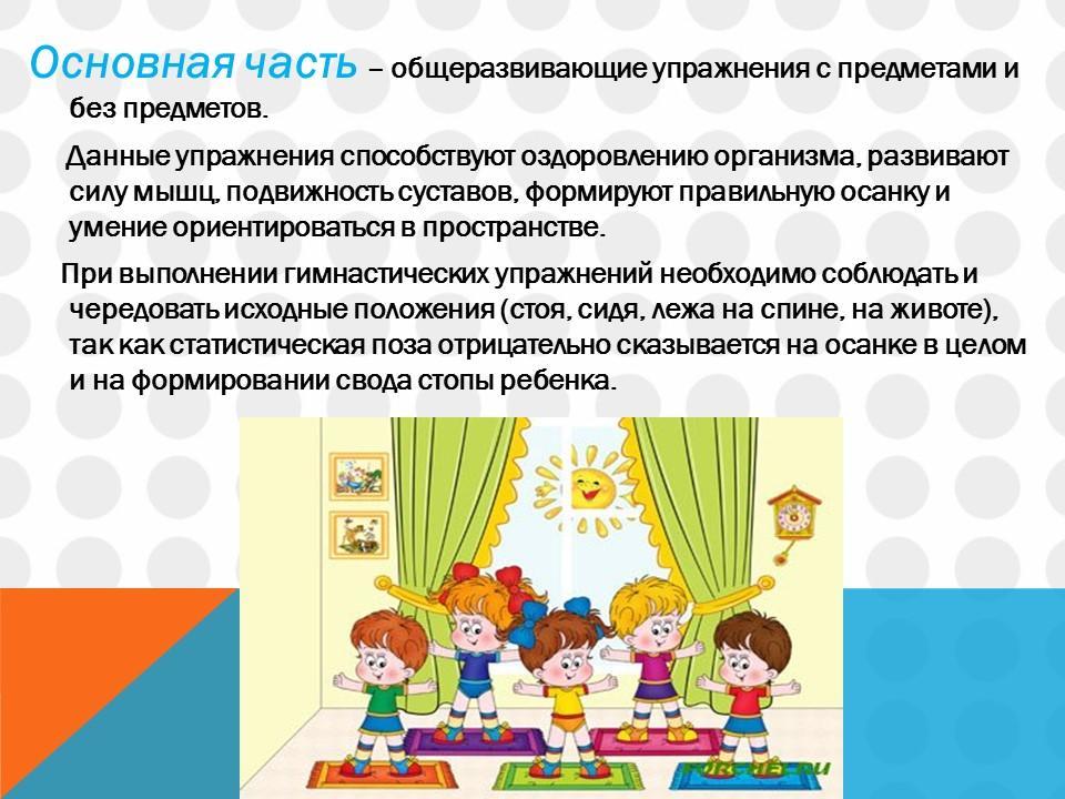 Утрення гимнастика и гимнастика после сна