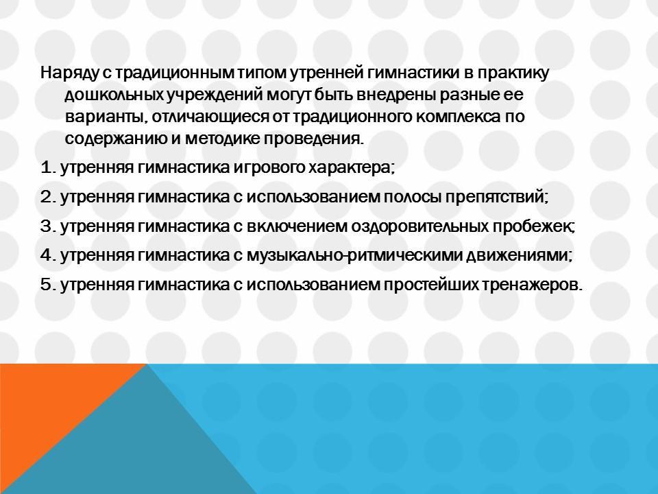 Утрення гимнастика и гимнастика после сна