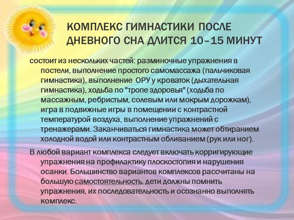 Утрення гимнастика и гимнастика после сна