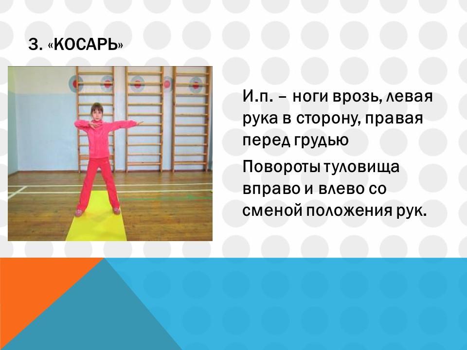 Утрення гимнастика и гимнастика после сна
