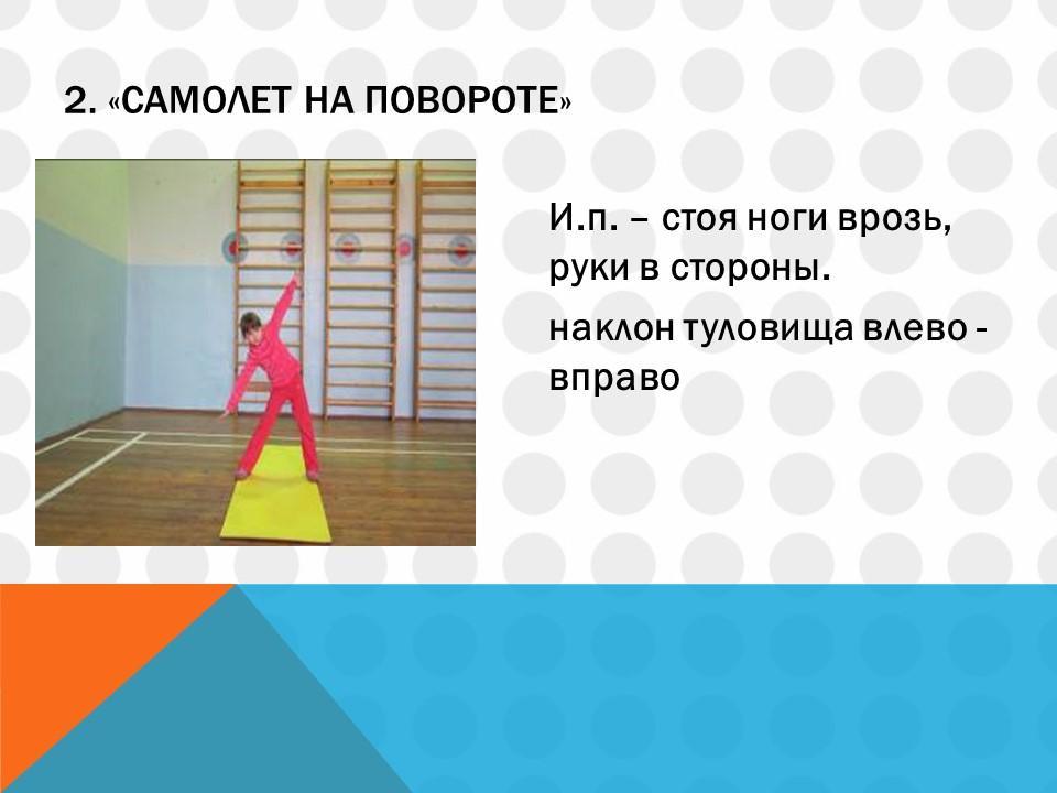 Утрення гимнастика и гимнастика после сна