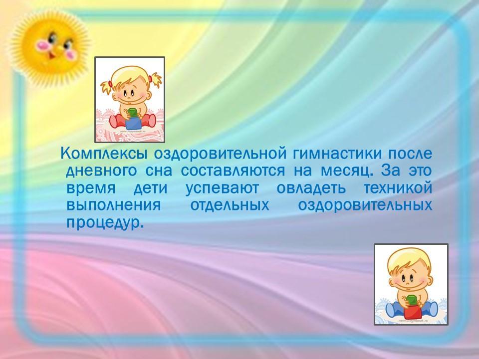 Утрення гимнастика и гимнастика после сна
