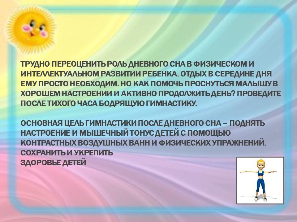 Утрення гимнастика и гимнастика после сна