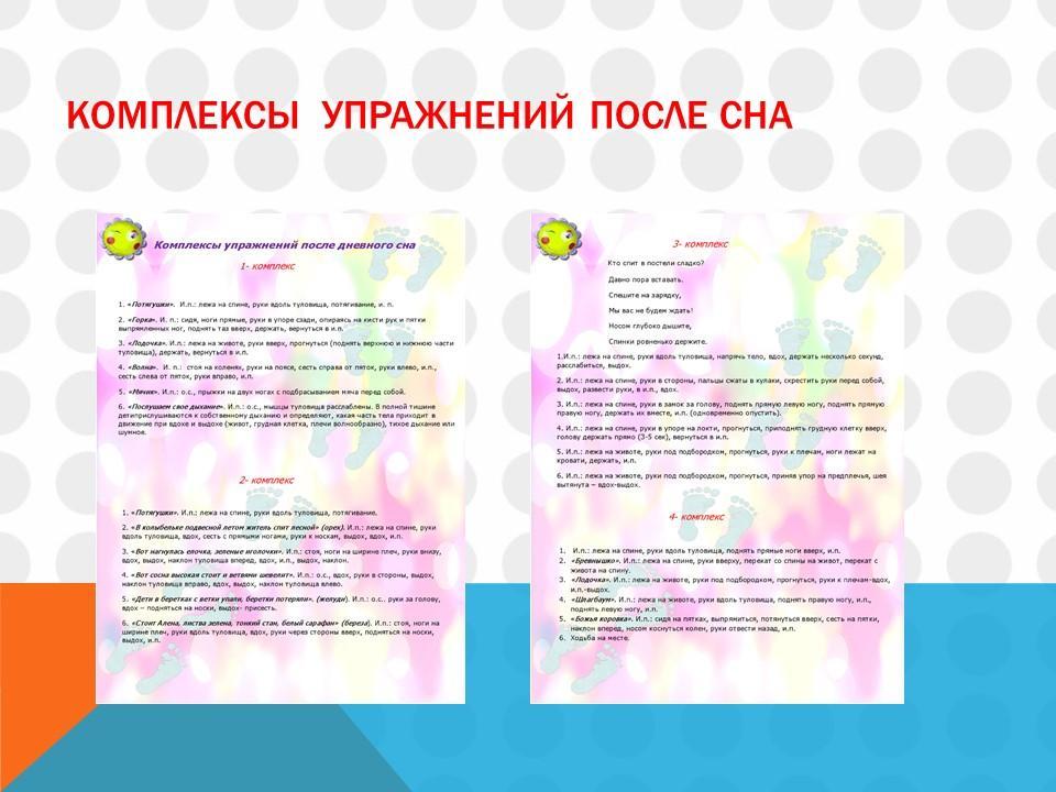 Утрення гимнастика и гимнастика после сна