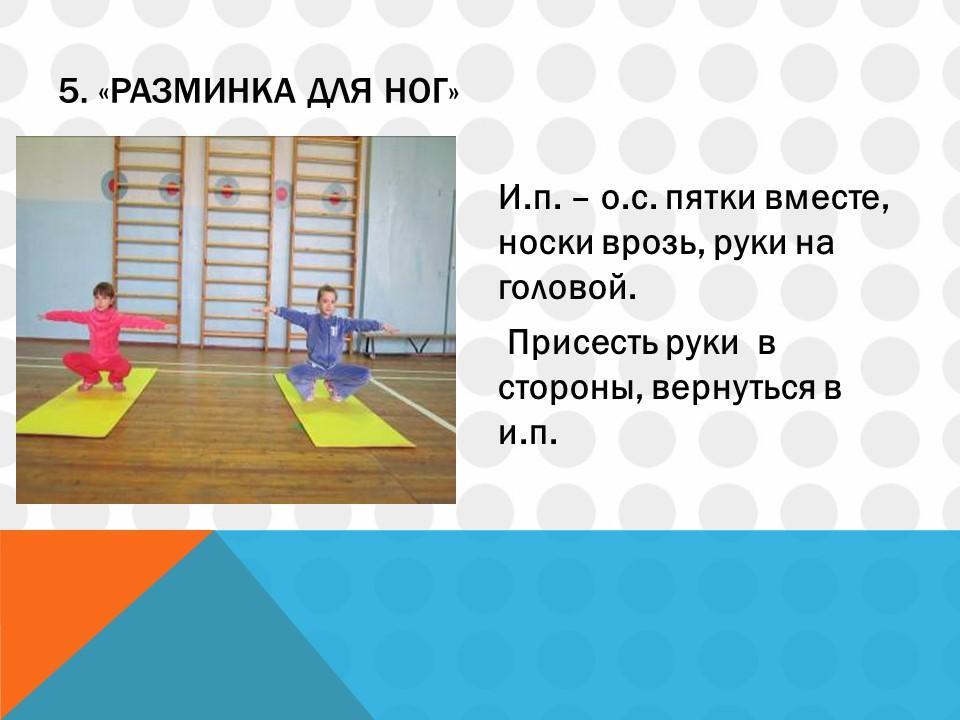Утрення гимнастика и гимнастика после сна