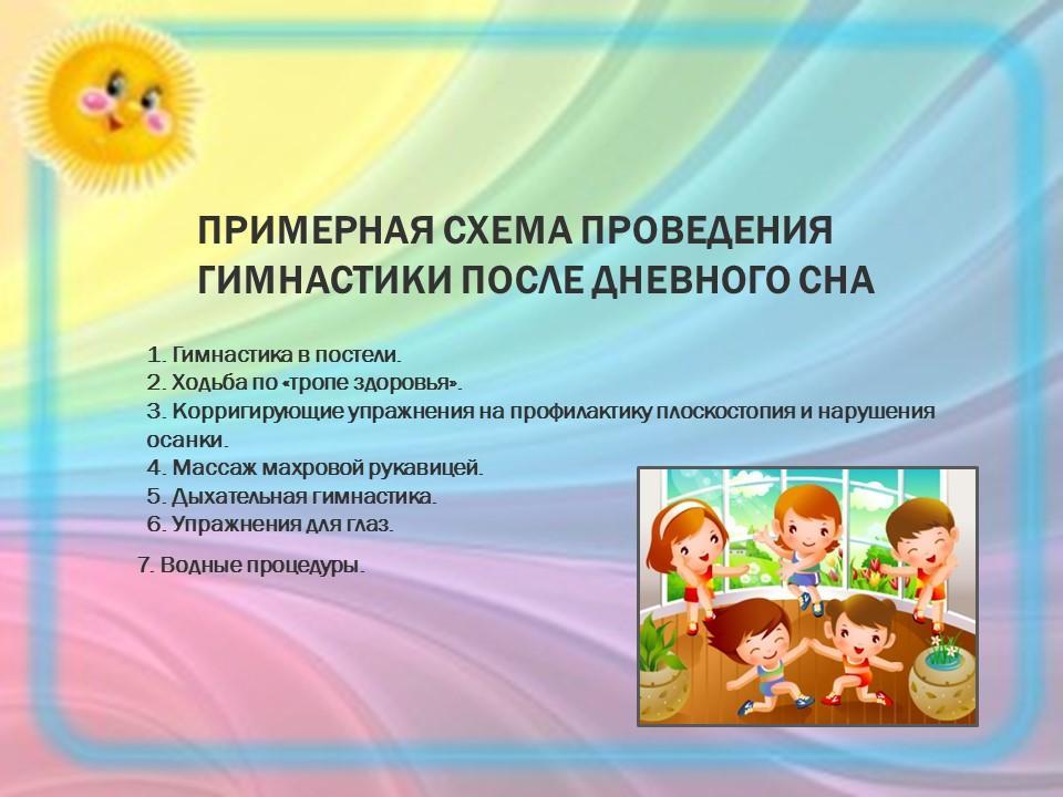 Утрення гимнастика и гимнастика после сна