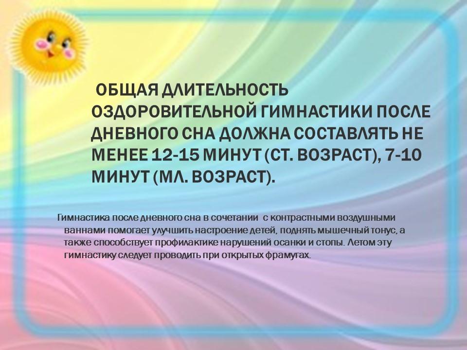 Утрення гимнастика и гимнастика после сна