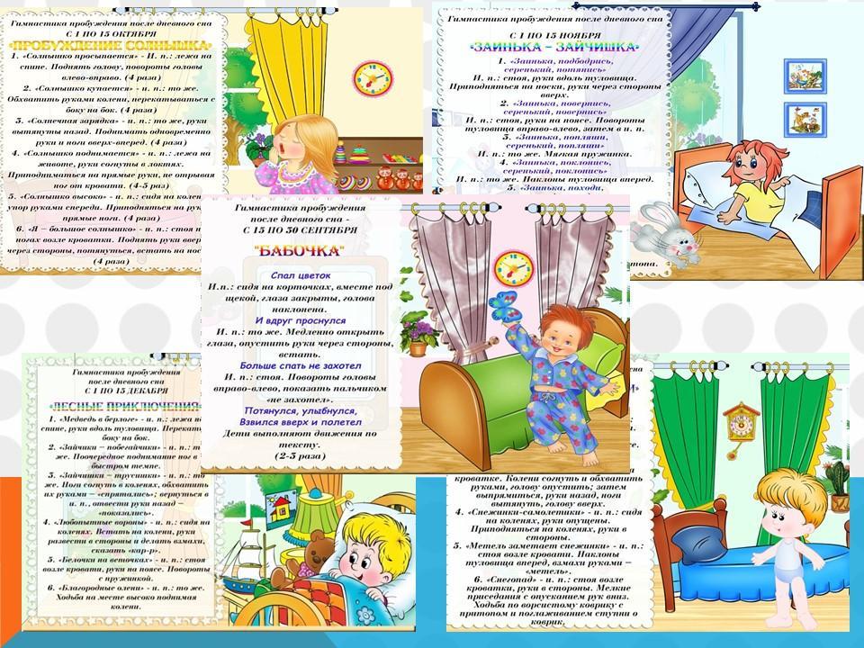 Утрення гимнастика и гимнастика после сна