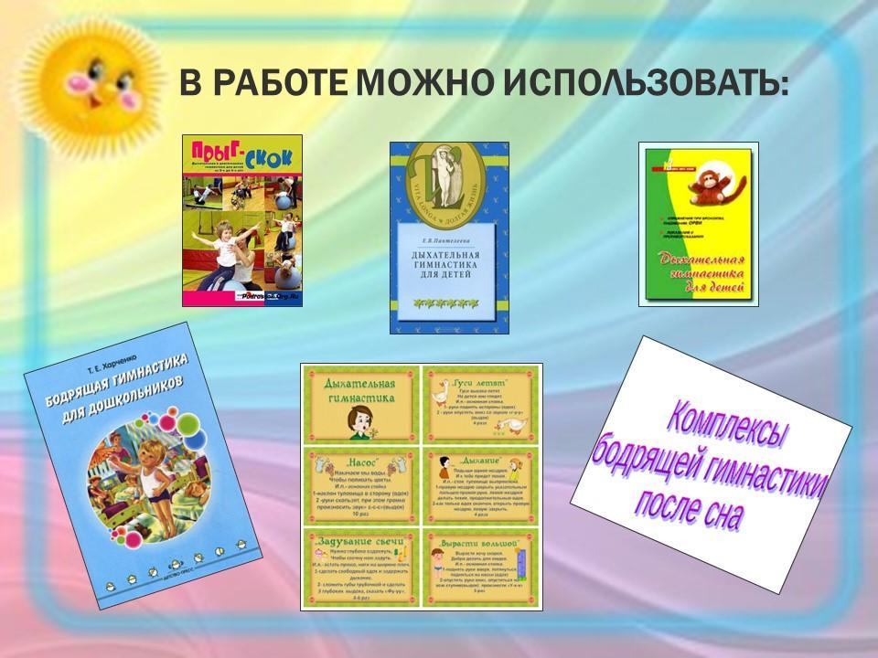 Утрення гимнастика и гимнастика после сна