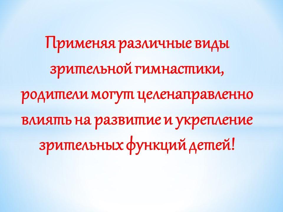 Значение гимнастики для глаз