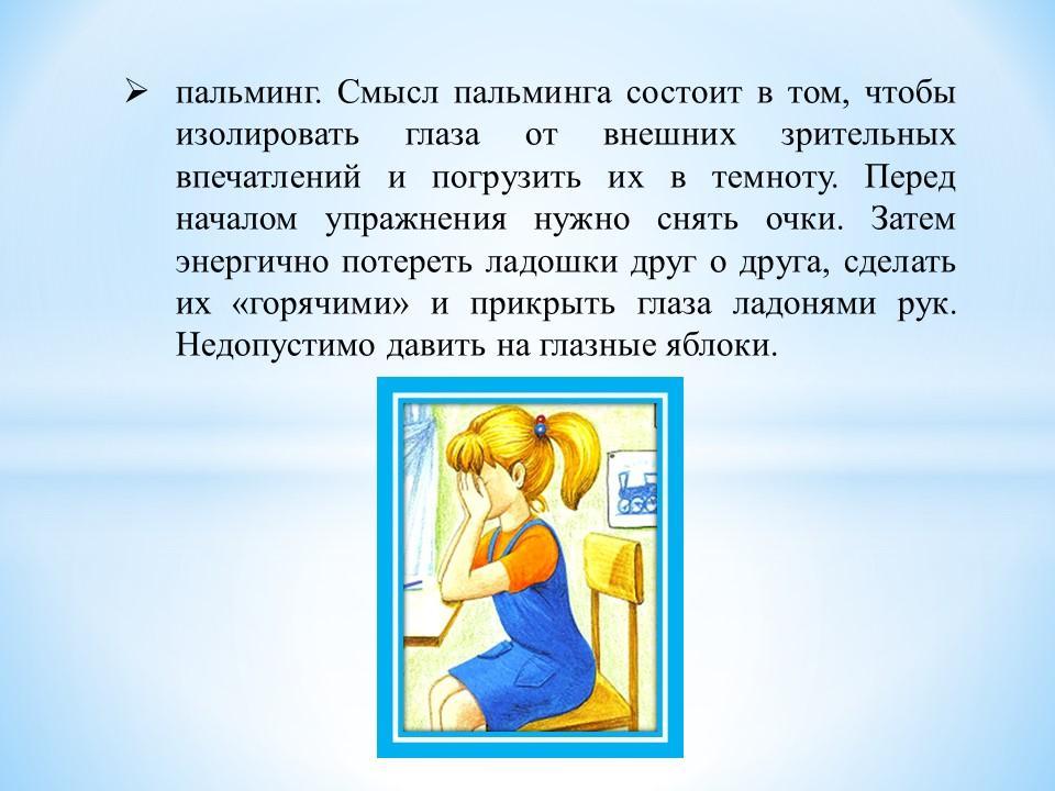 Значение гимнастики для глаз