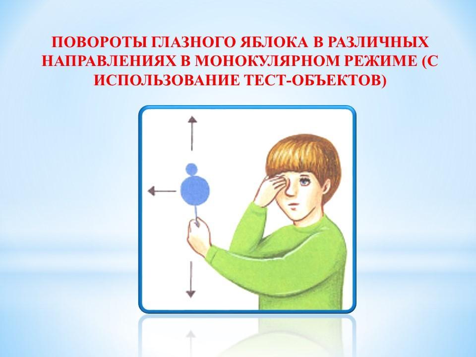 Значение гимнастики для глаз