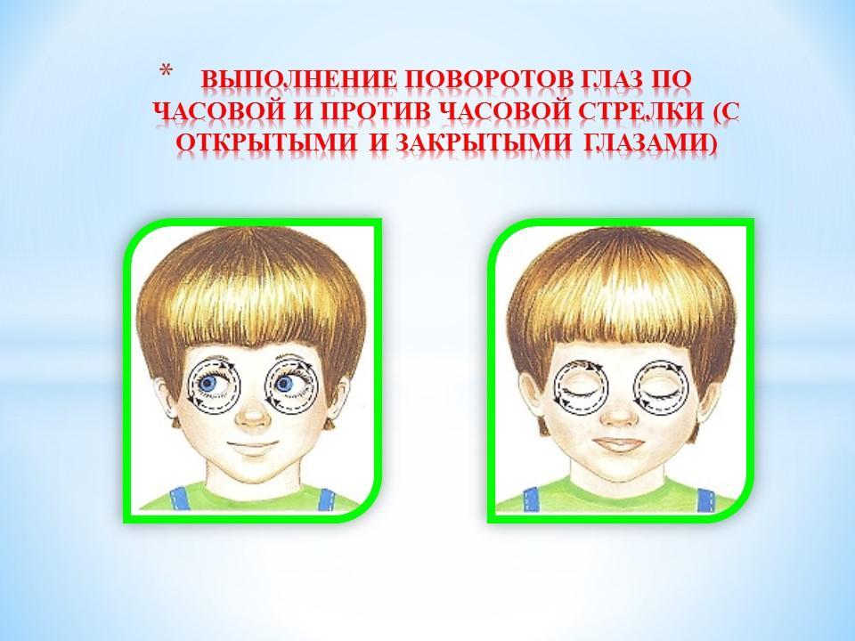 Значение гимнастики для глаз