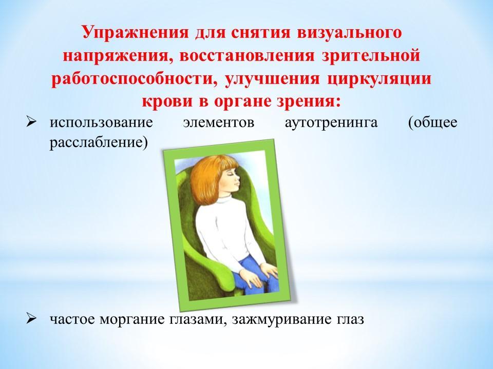 Значение гимнастики для глаз