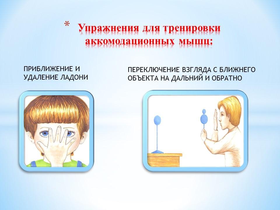 Значение гимнастики для глаз