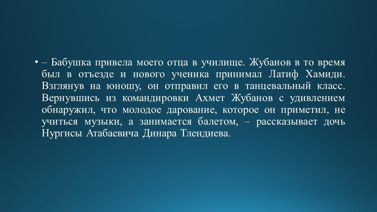 Знакомство с композитором Н.Тлендиевым