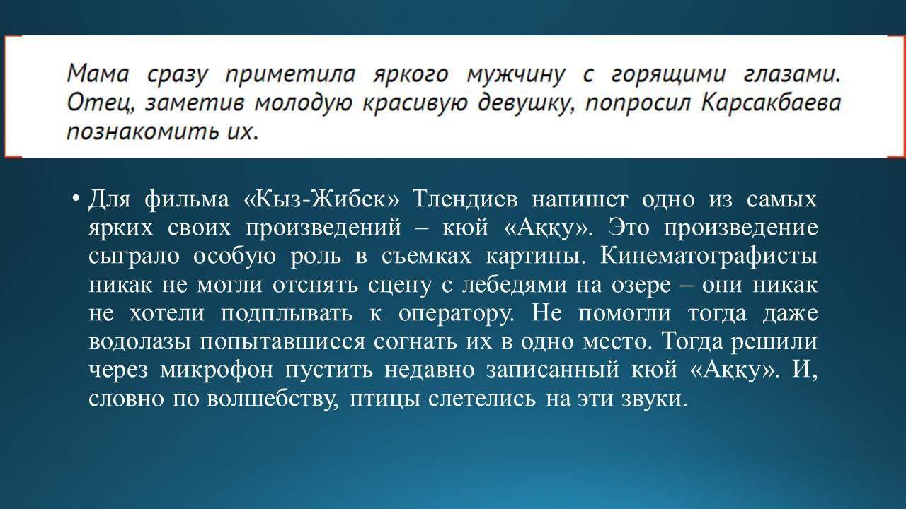 Знакомство с композитором Н.Тлендиевым
