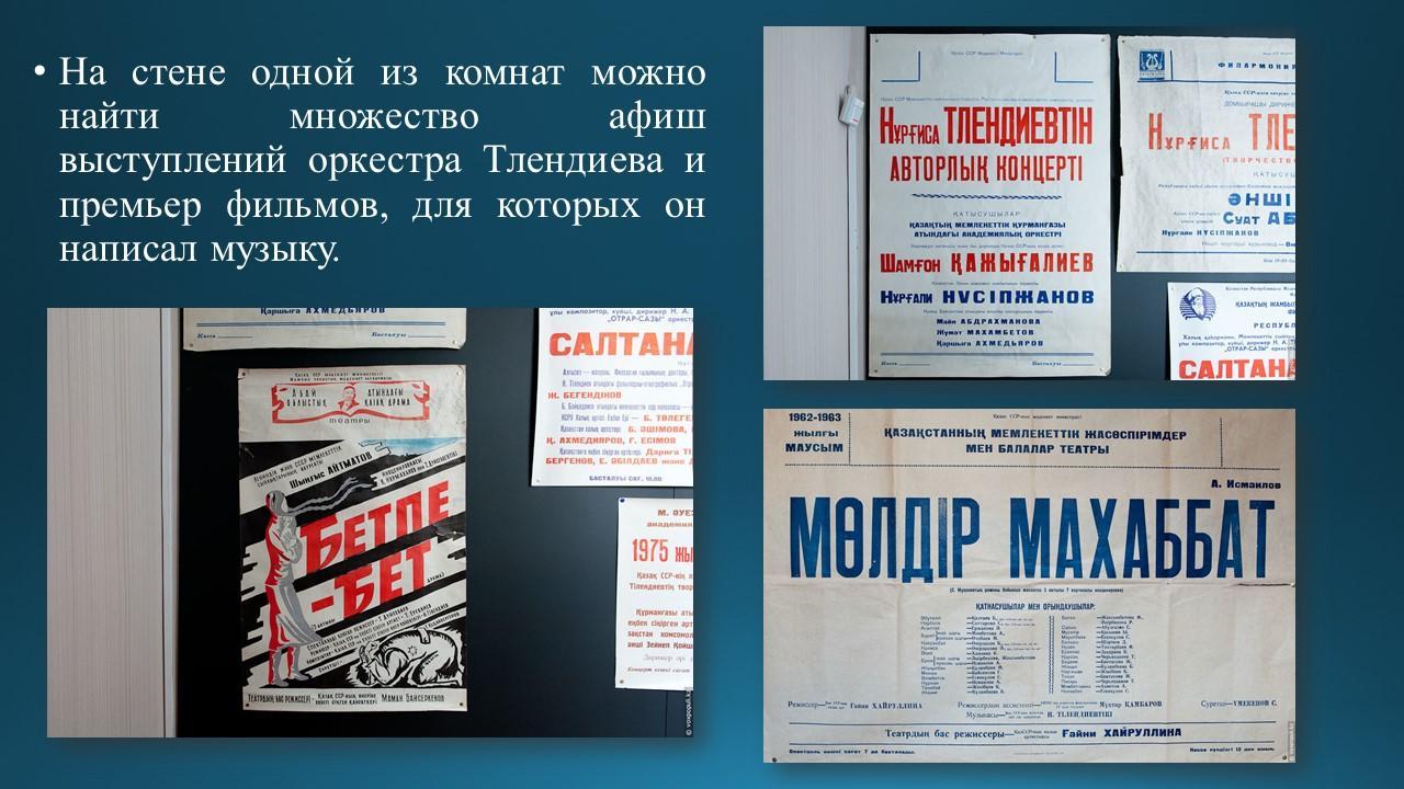 Знакомство с композитором Н.Тлендиевым