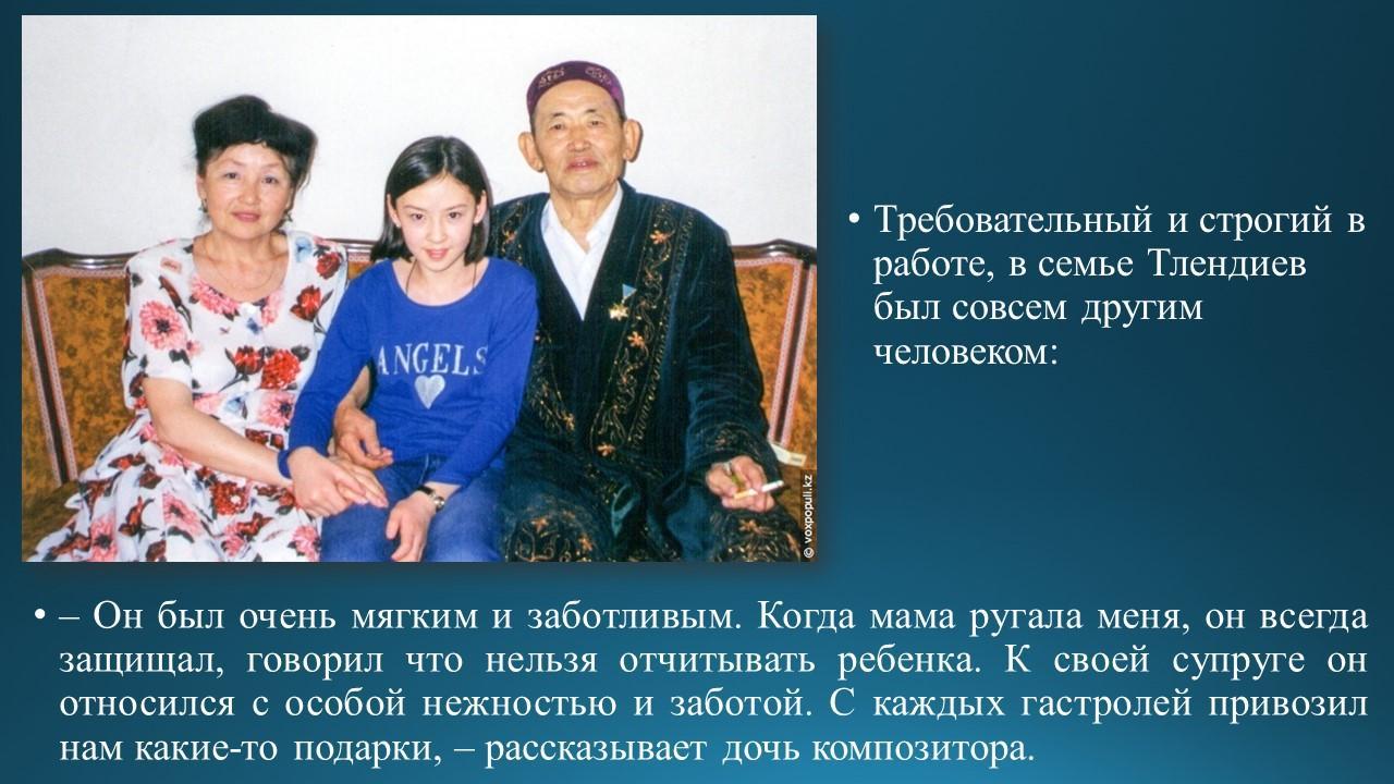 Знакомство с композитором Н.Тлендиевым