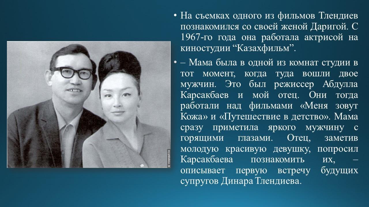 Знакомство с композитором Н.Тлендиевым