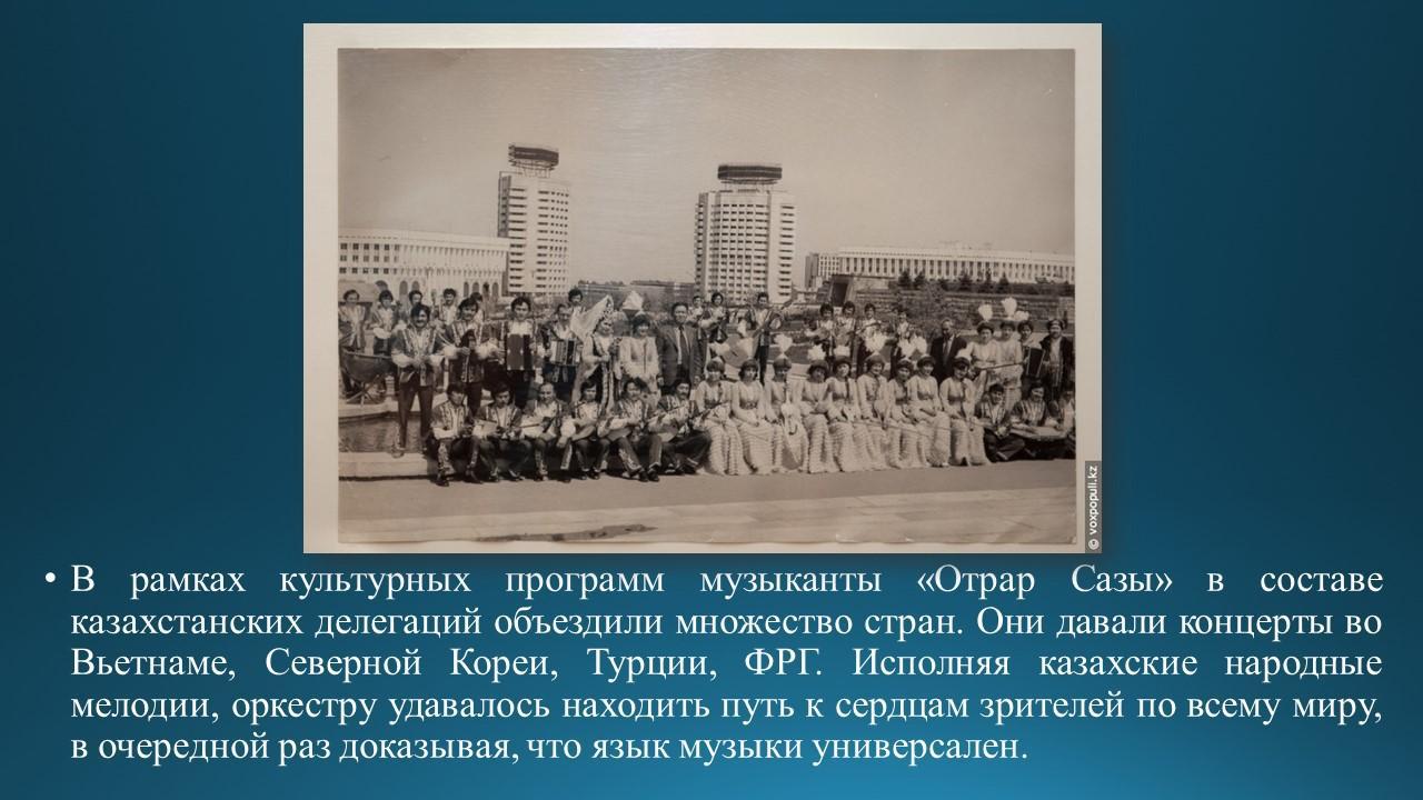Знакомство с композитором Н.Тлендиевым