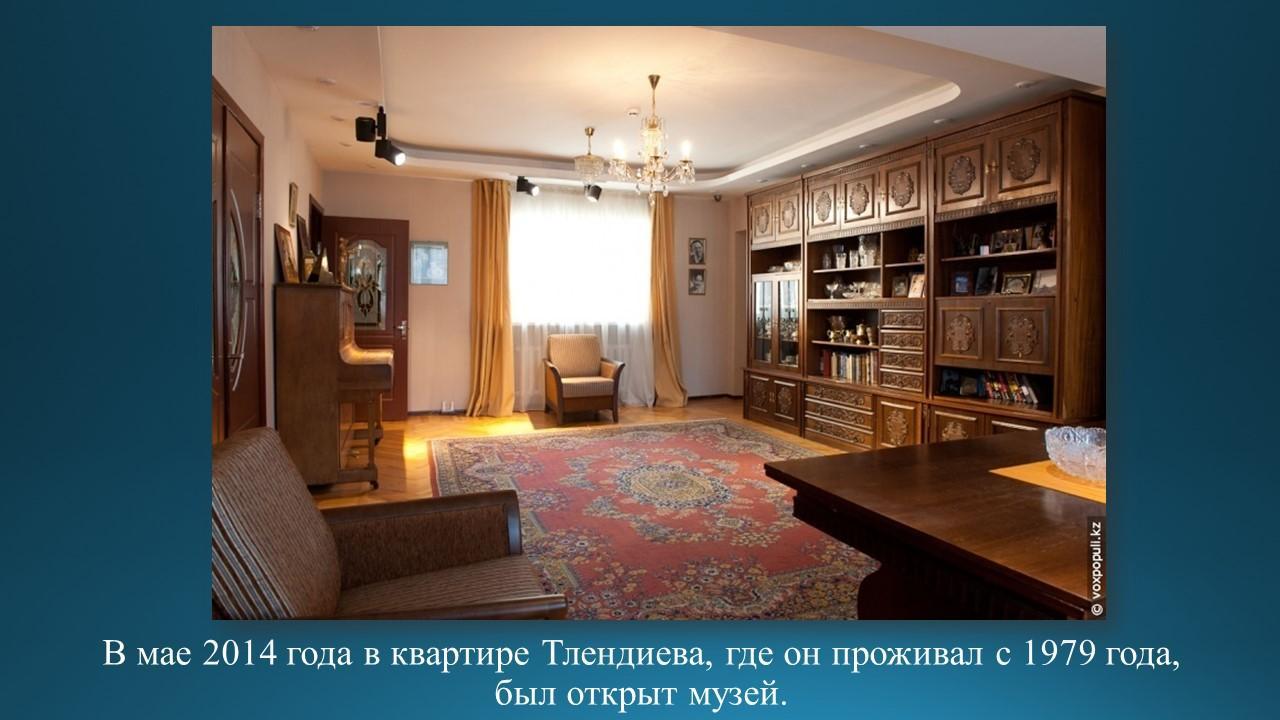 Знакомство с композитором Н.Тлендиевым