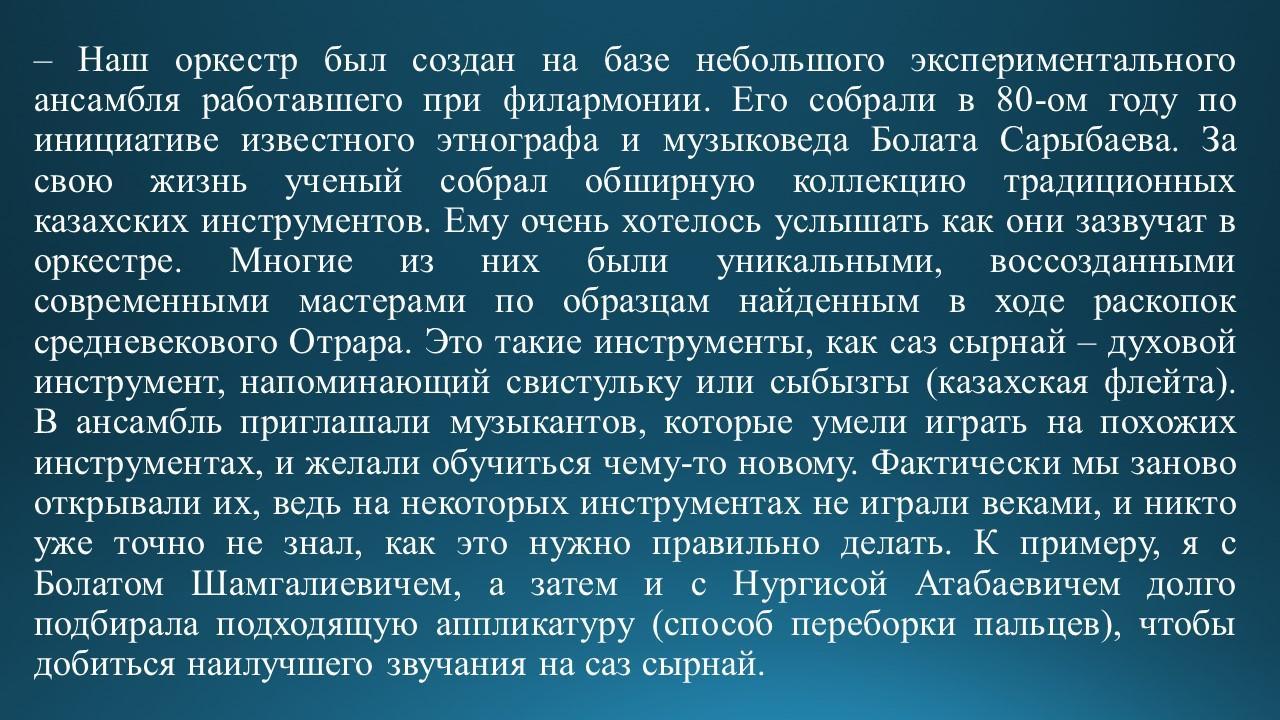 Знакомство с композитором Н.Тлендиевым