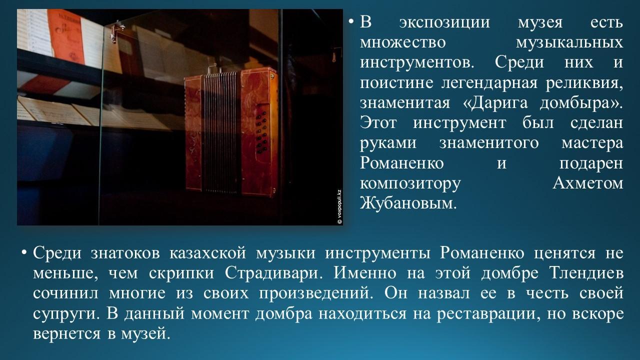 Знакомство с композитором Н.Тлендиевым