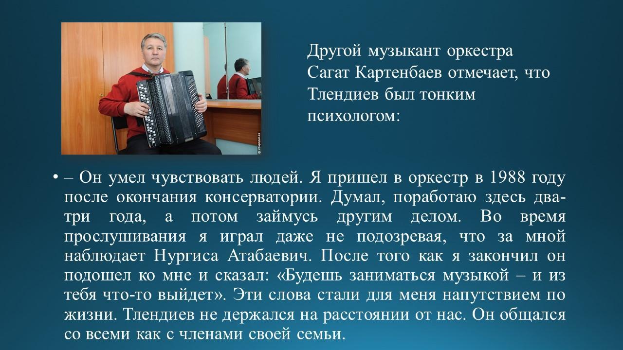 Знакомство с композитором Н.Тлендиевым