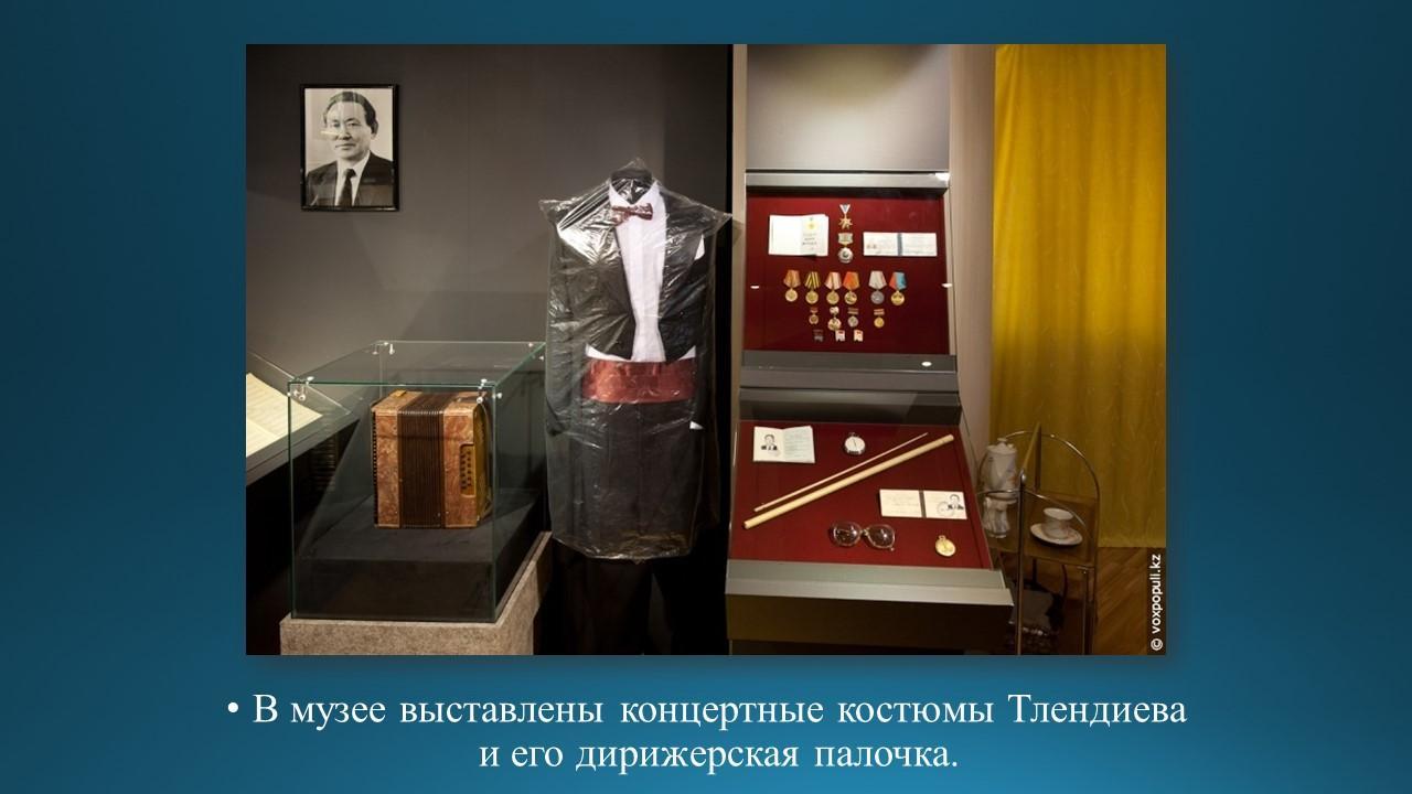Знакомство с композитором Н.Тлендиевым