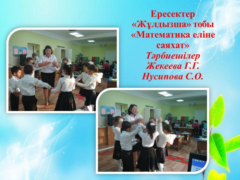 Мероприятие для республиканских курсов