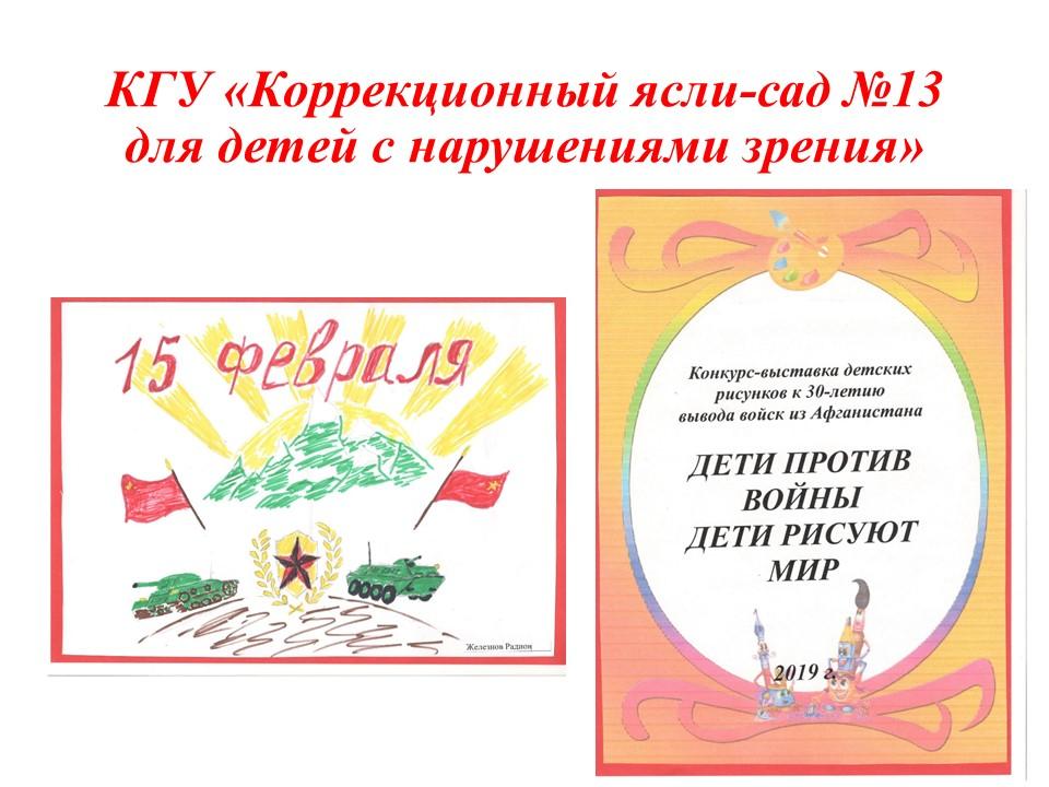 "Балалар соғысқа карсы" сурет көрмесі