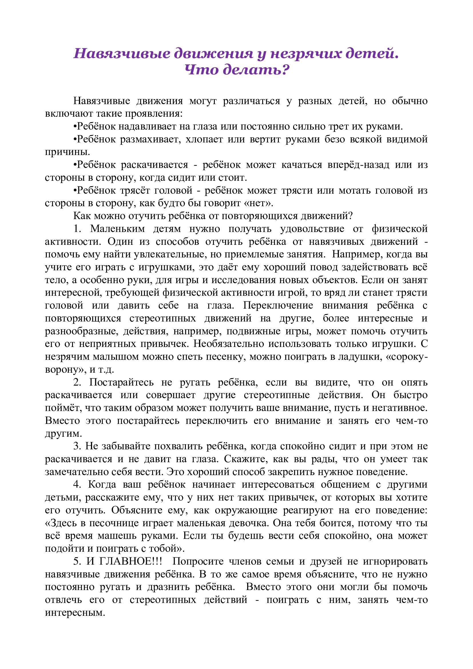 Консультация для родителей
