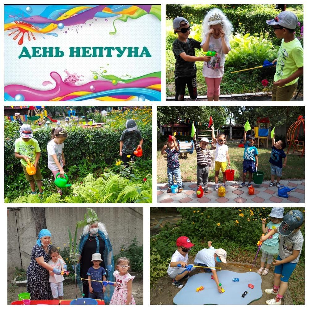 Нептун күні. День Нептуна