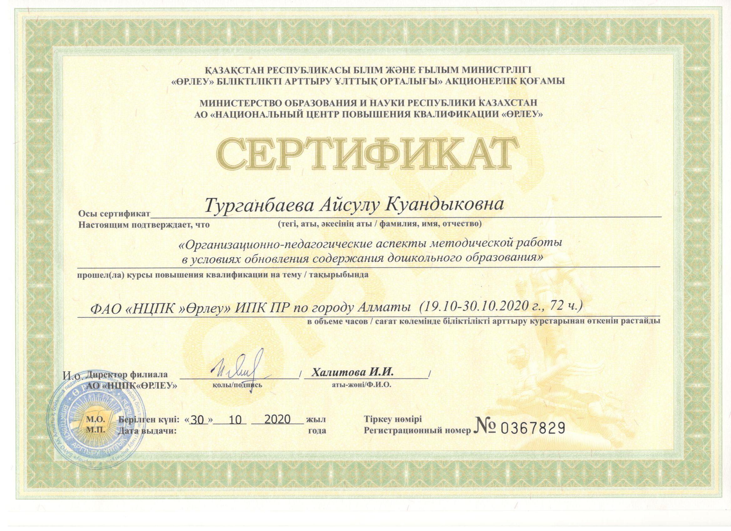Повышение квалификации