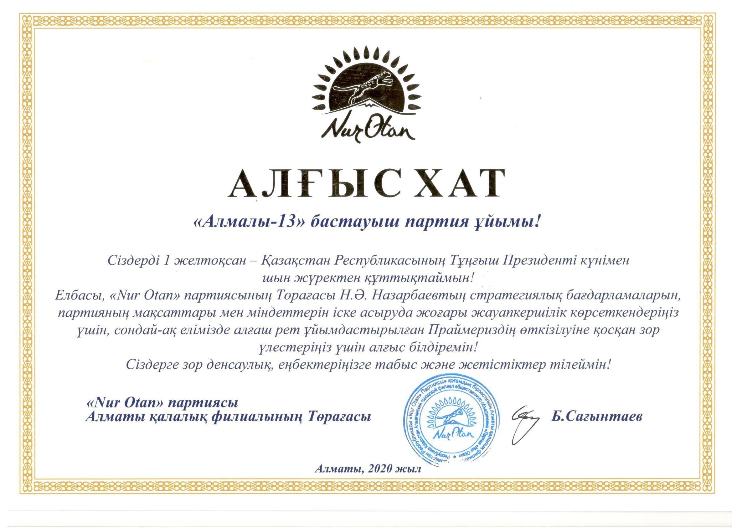 Алғыс хат