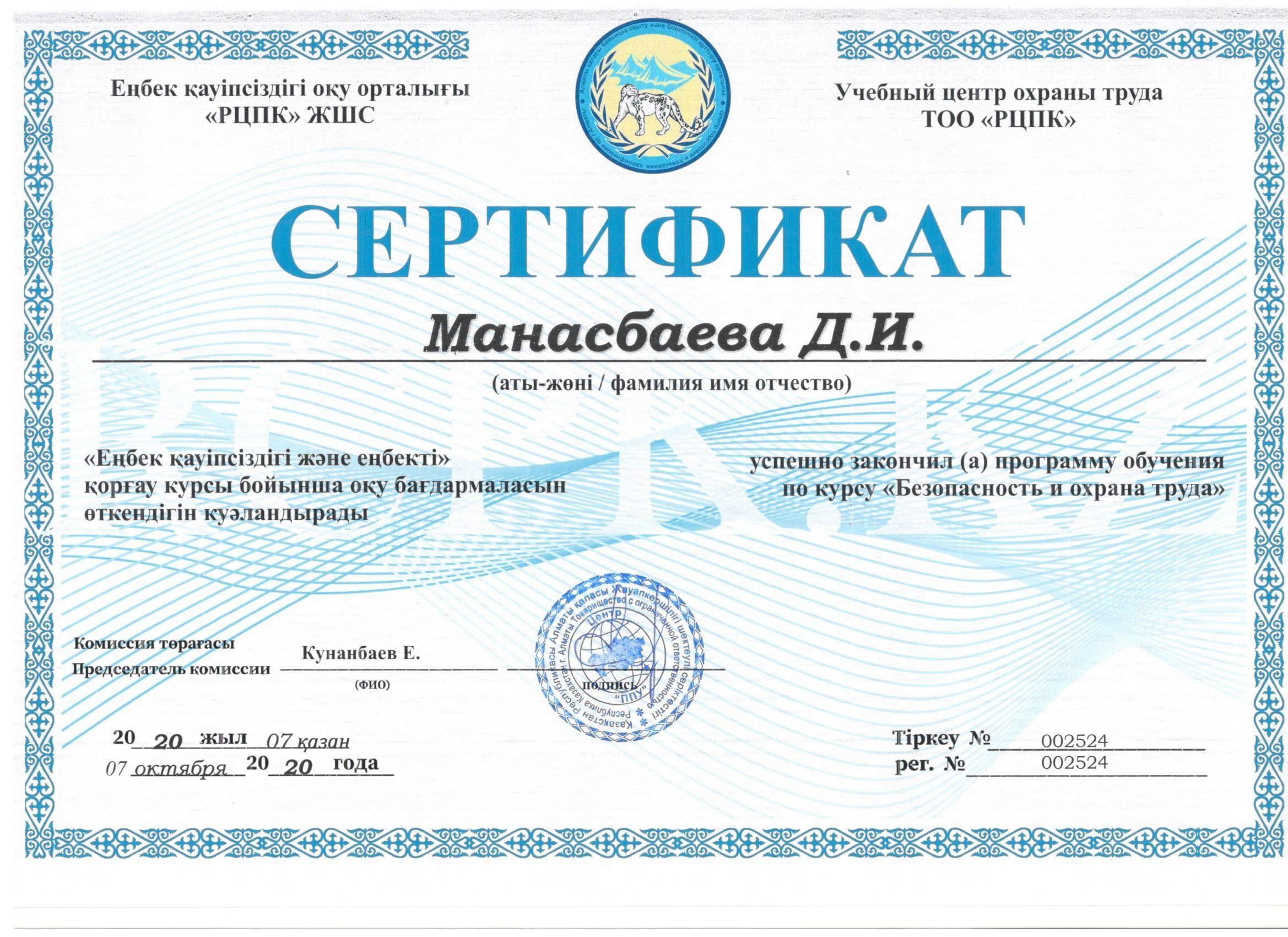 Еңбек қауіпсіздігі және еңбекті қорғау. Безопасность и охрана труда