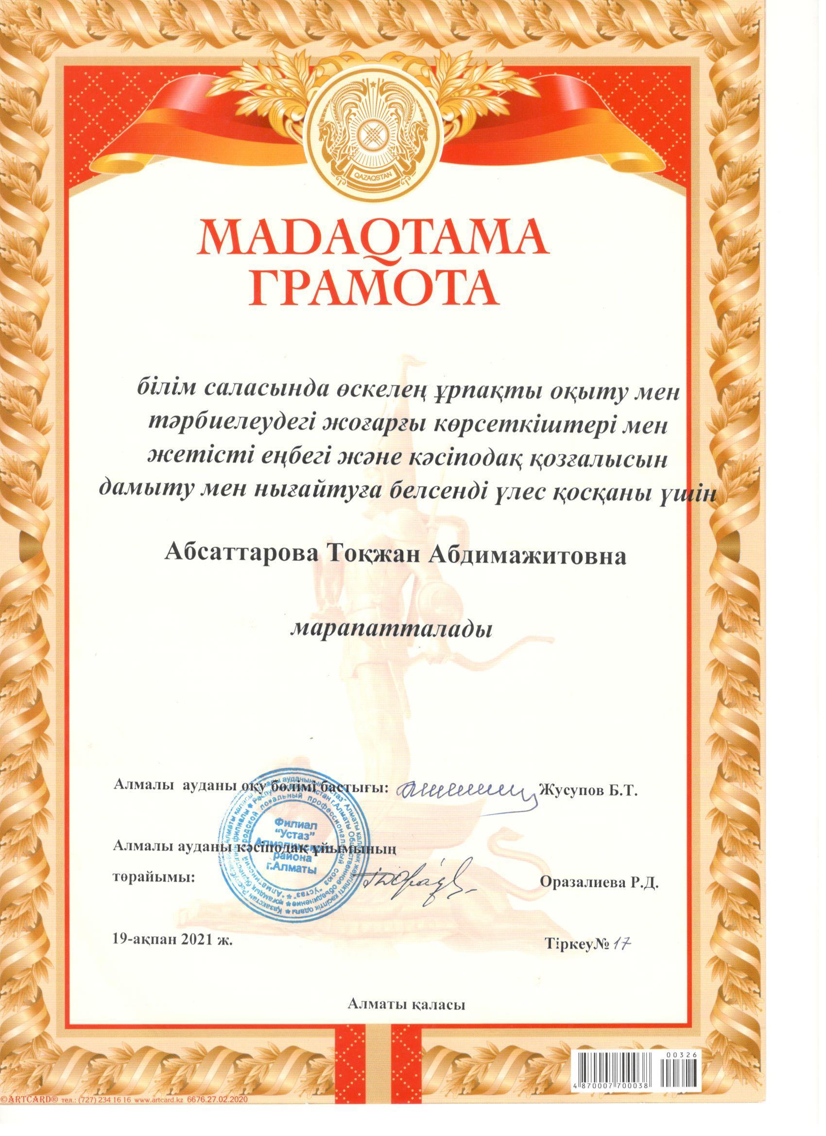 Мадақтама