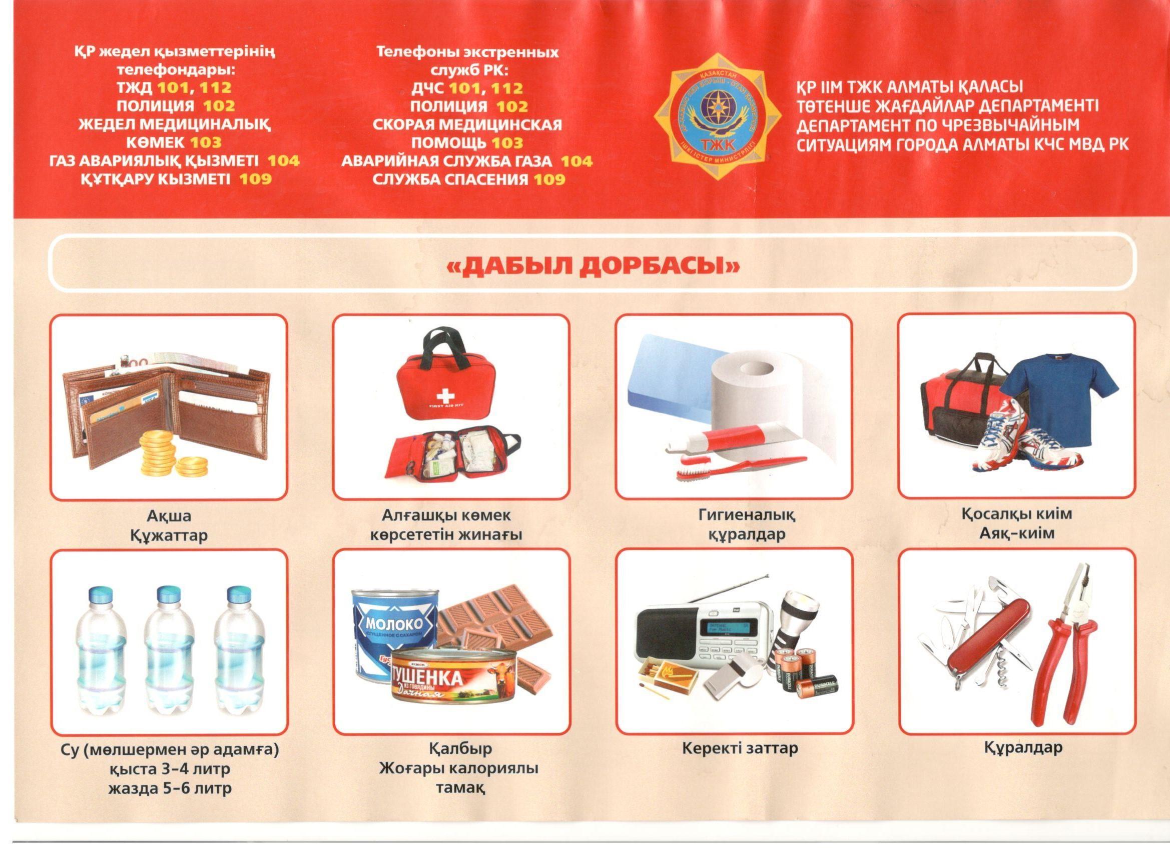 "Дабыл дорбасы" - "Тревожный чемоданчик"
