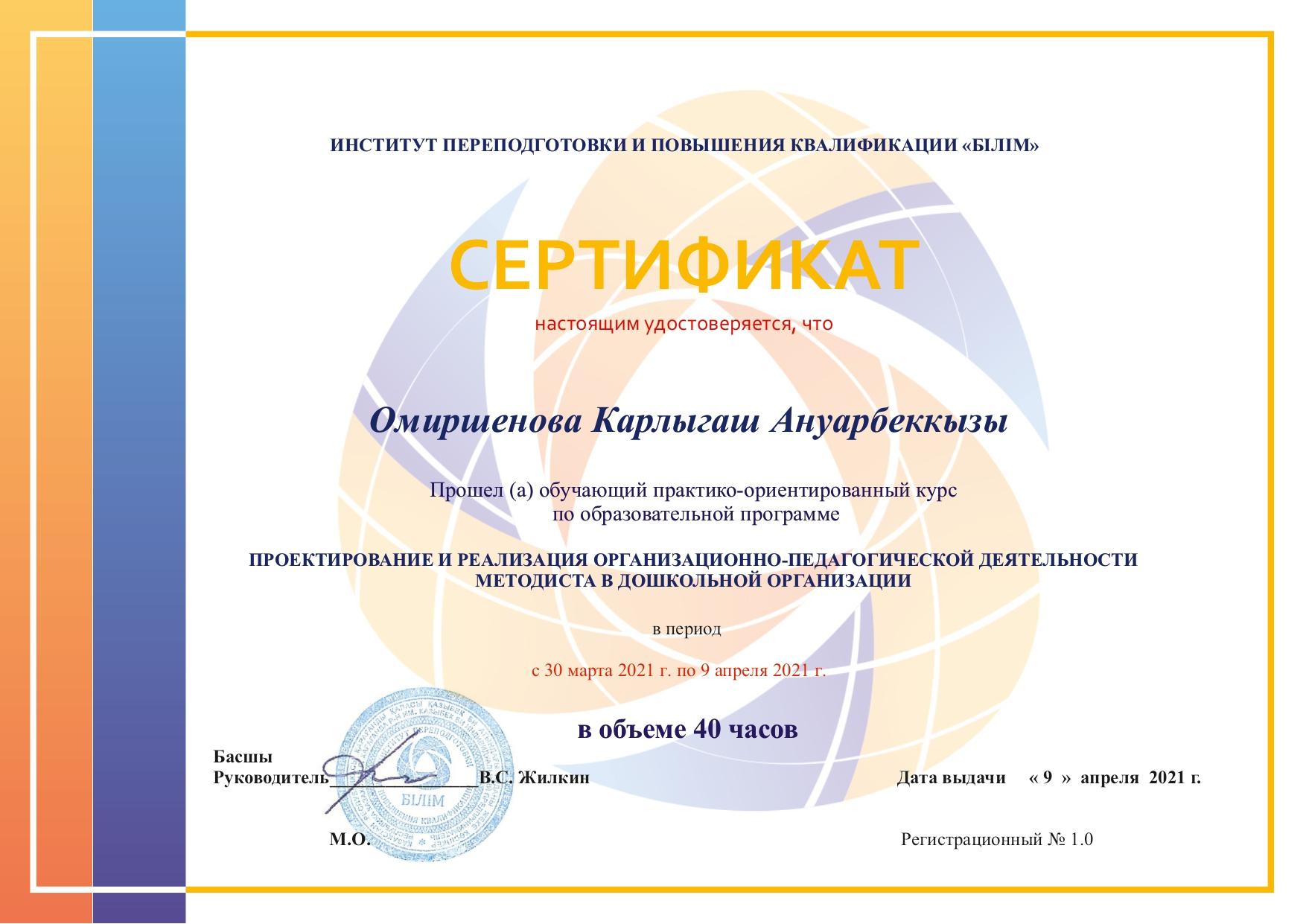 Повышение квалификации