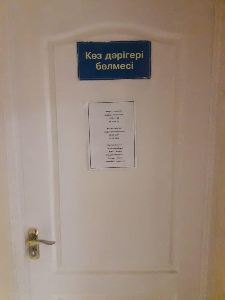 Офтальмологиялық кабинет