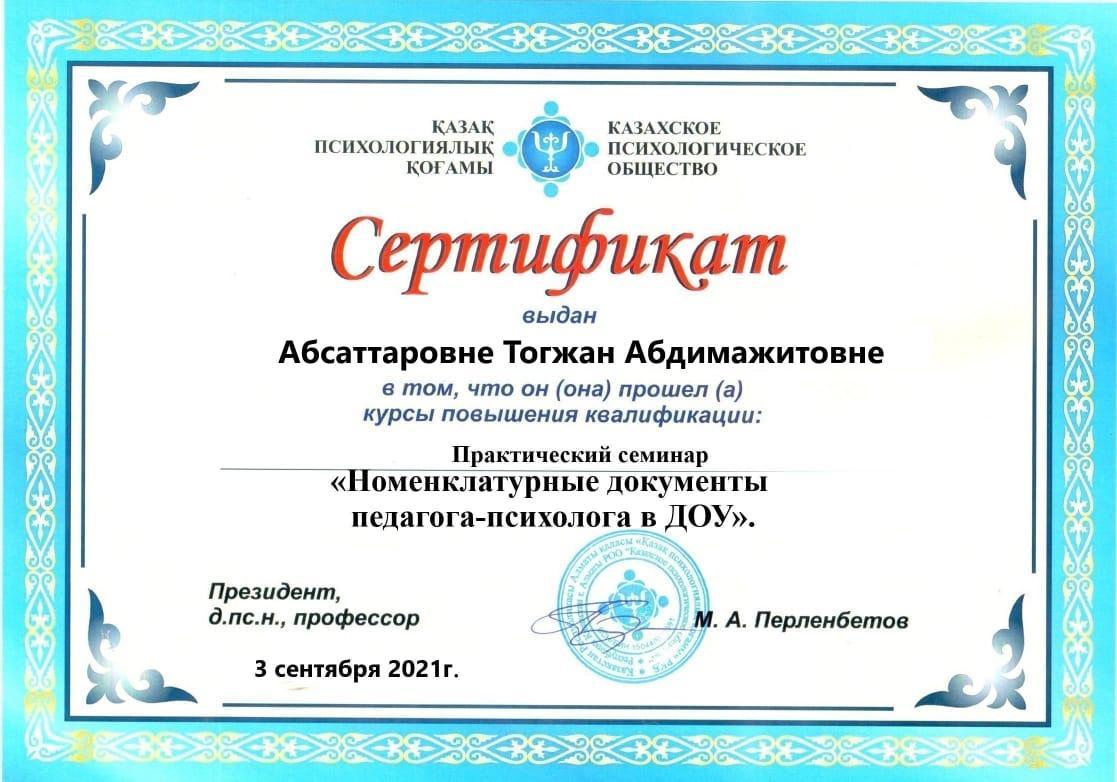 Повышение квалификации